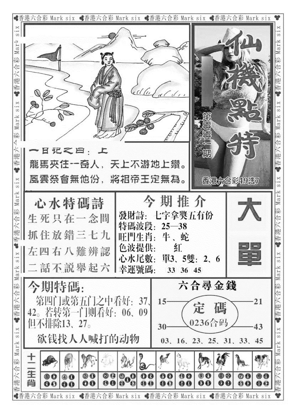 六合彩001期仙机点特（新图）(黑白)