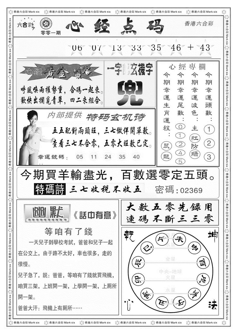 六合彩001期心经点码b（新图）(黑白)