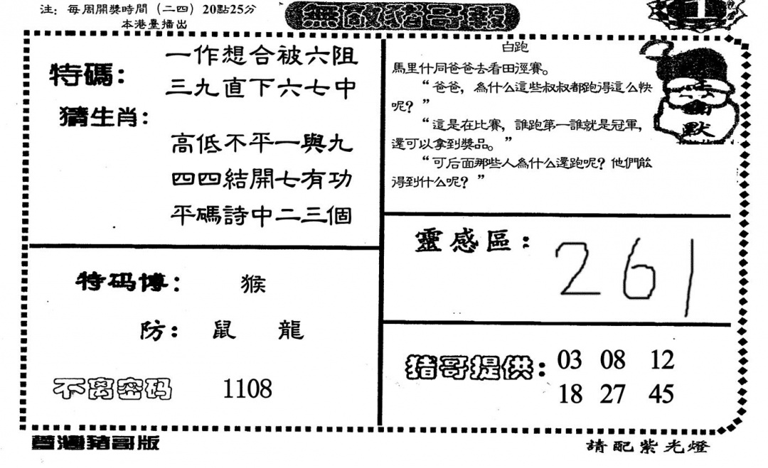 六合彩100期无敌猪哥-1(黑白)