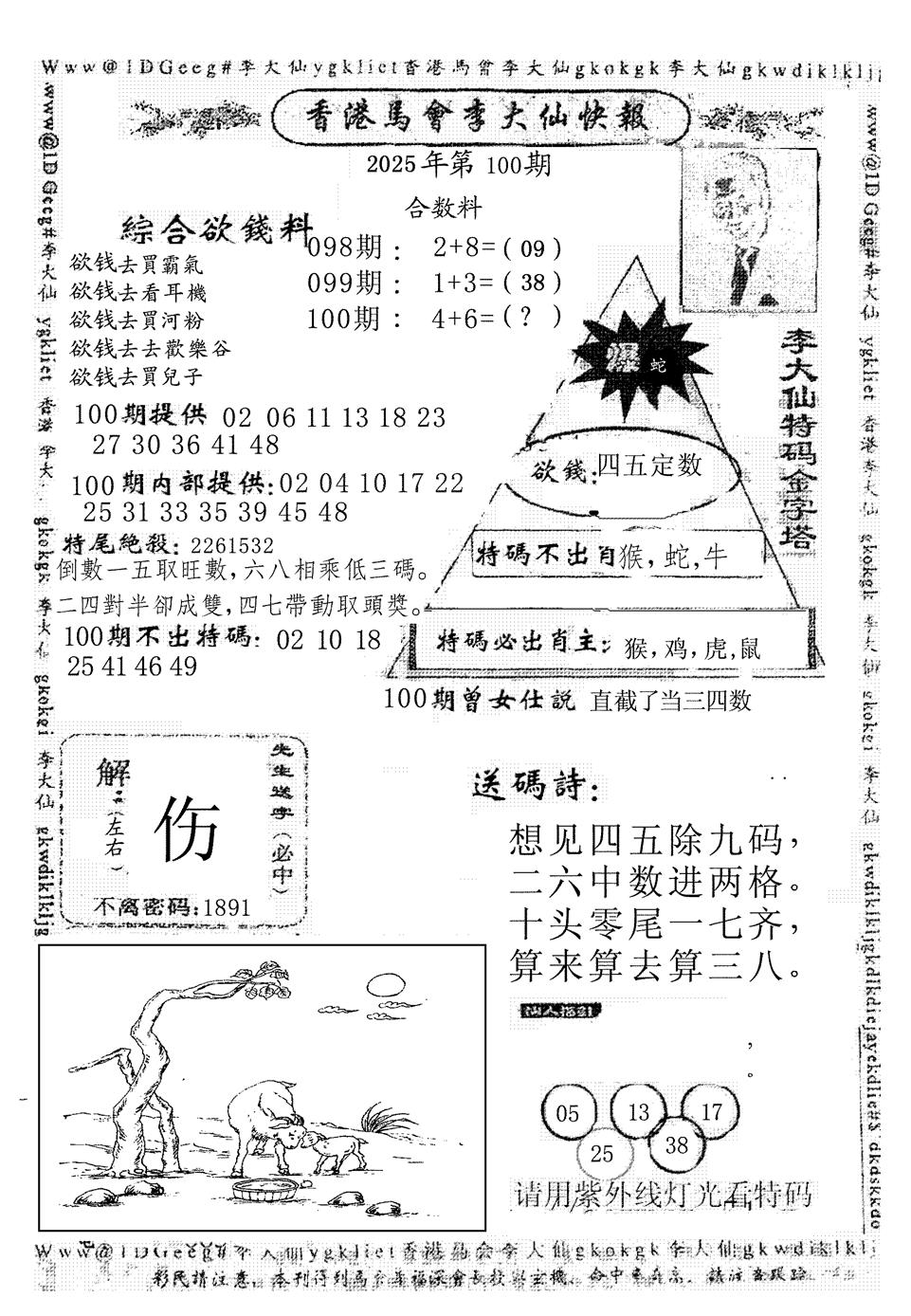 六合彩100期李大仙(黑白)