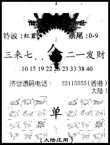 六合彩100期金身救世报(黑白)