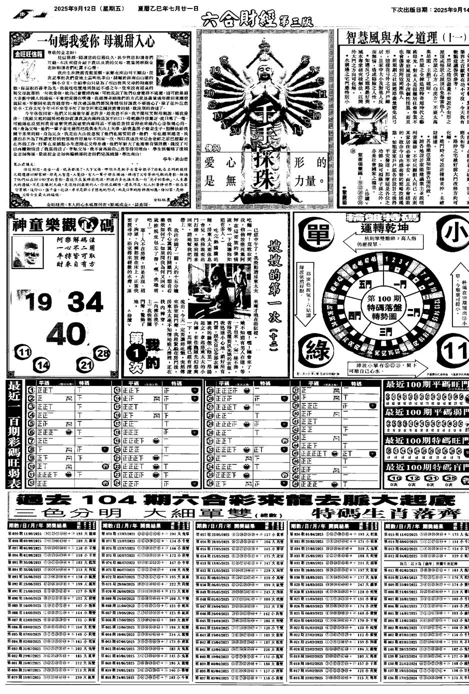 六合彩100期大财经C(黑白)