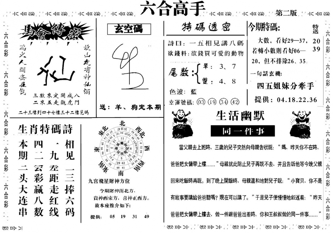 六合彩100期六合高手B(黑白)