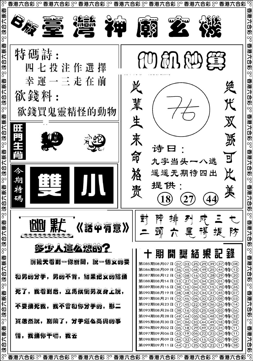六合彩100期台湾神庙B(黑白)