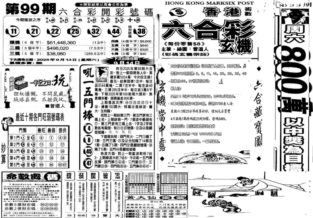 六合彩100期当日玄机D(黑白)
