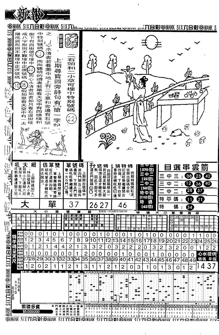 六合彩100期假新报跑狗A(黑白)
