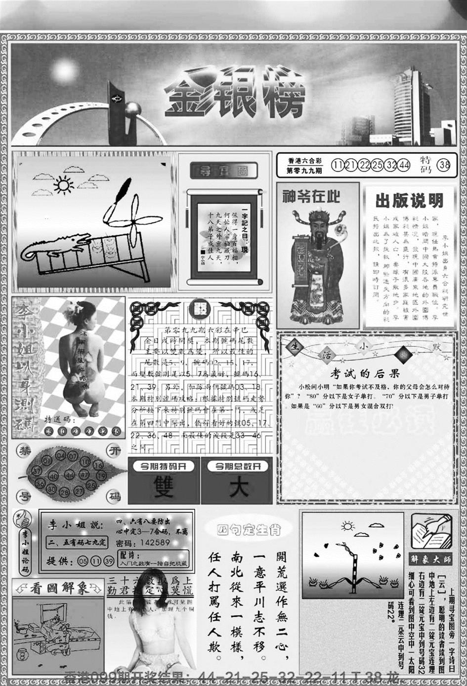 六合彩100期金银榜(黑白)