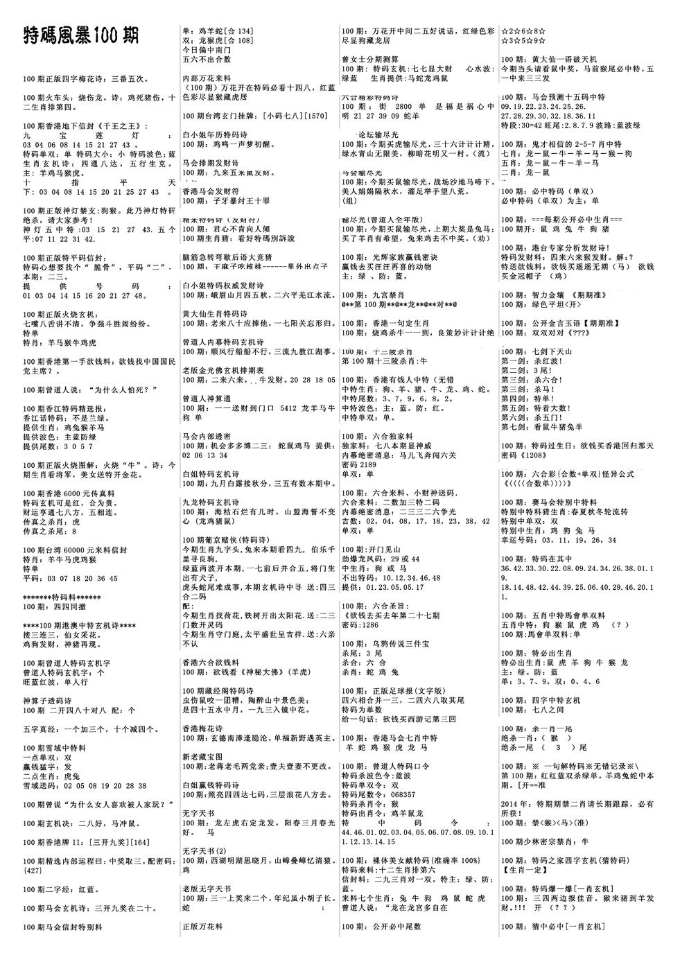 六合彩100期特码风暴A(黑白)