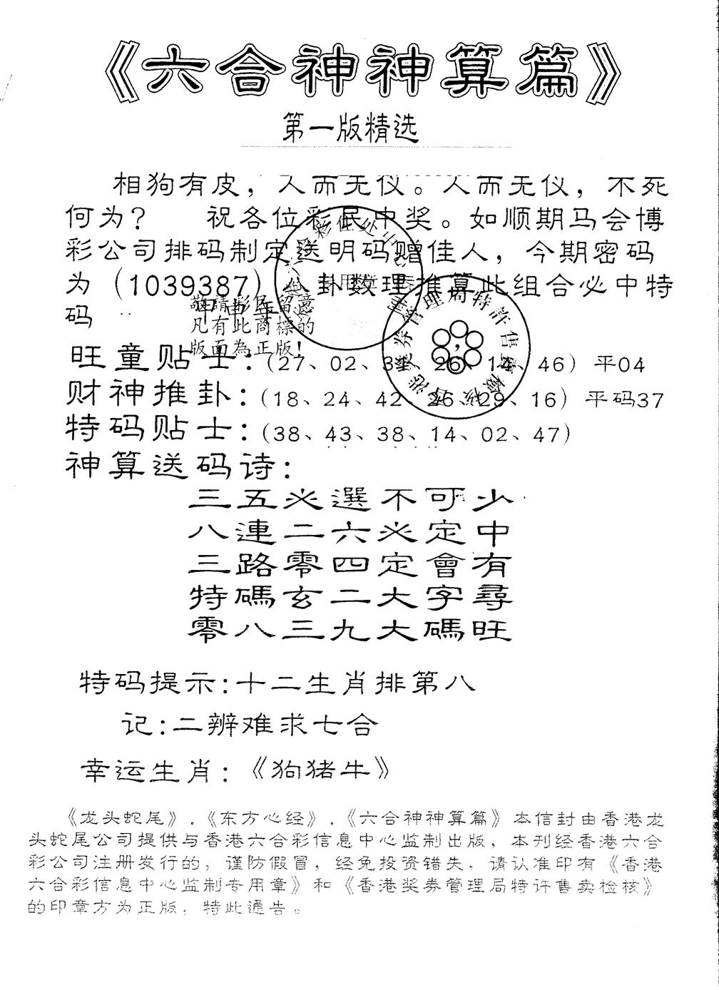 六合彩100期另版六合神算篇(黑白)
