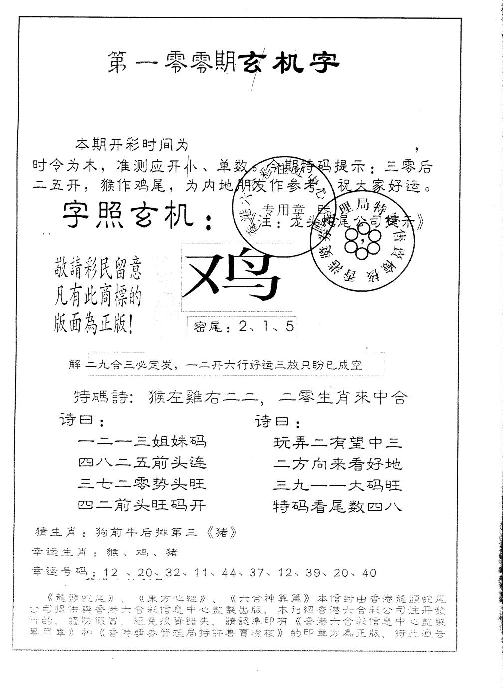 六合彩100期另版加印玄机字(黑白)