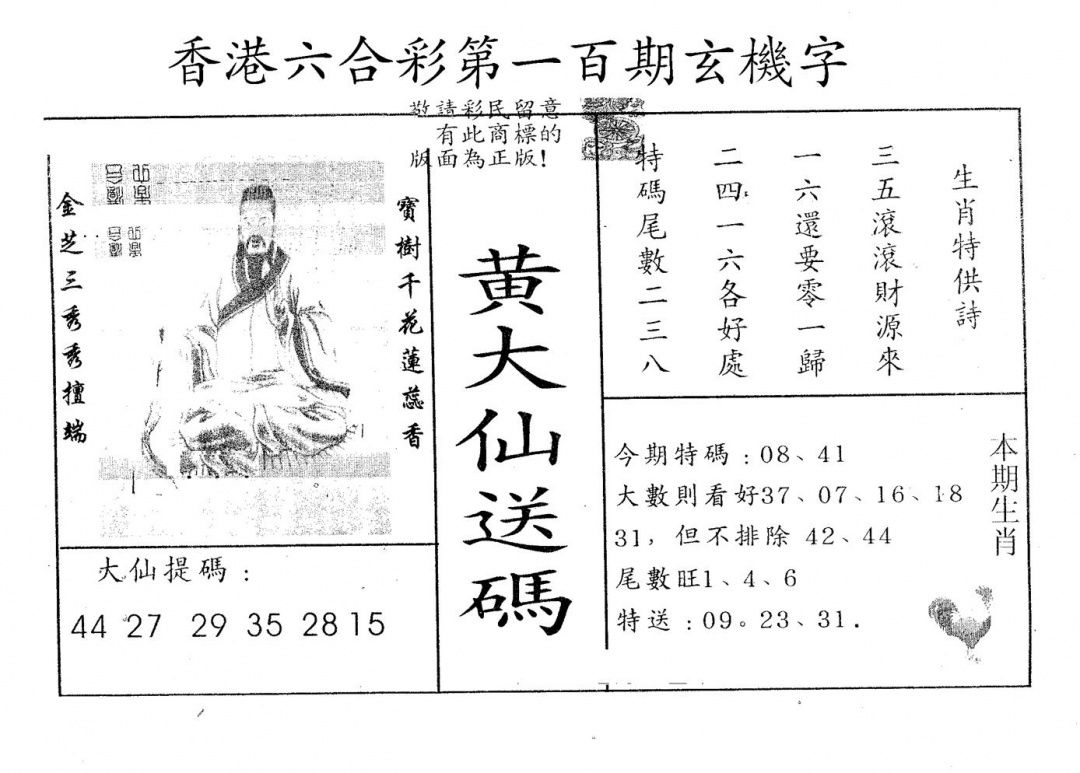 六合彩100期黄大仙送码B(黑白)