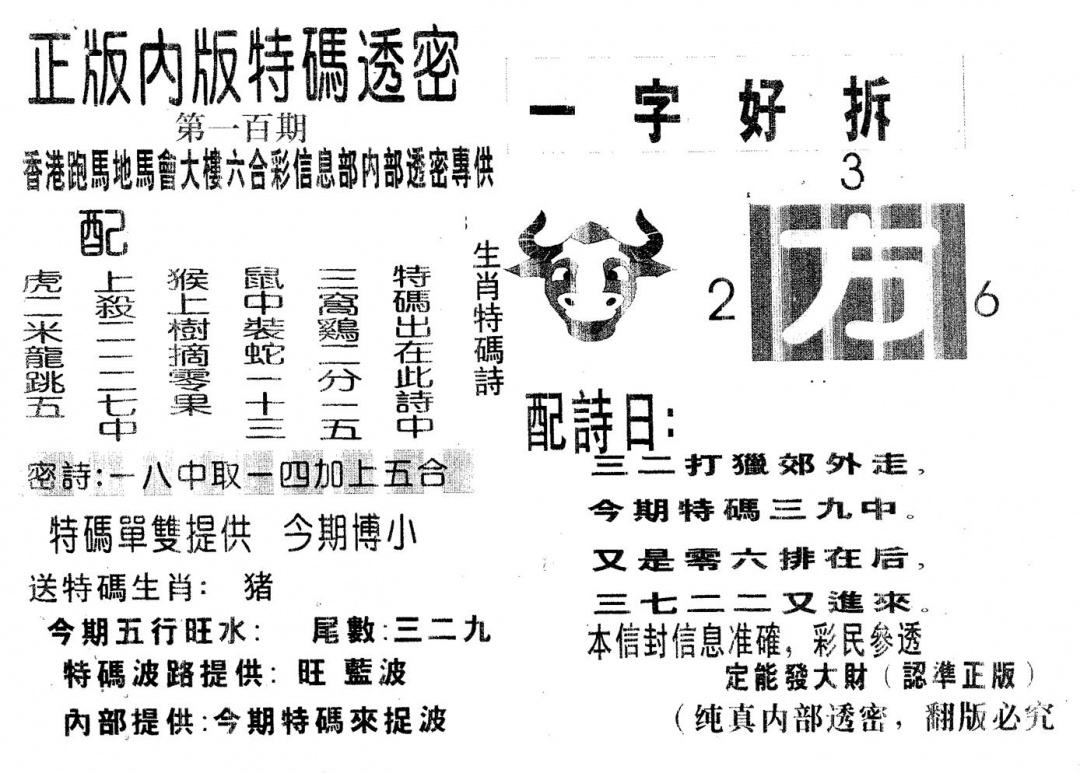 六合彩100期特码透密A(黑白)