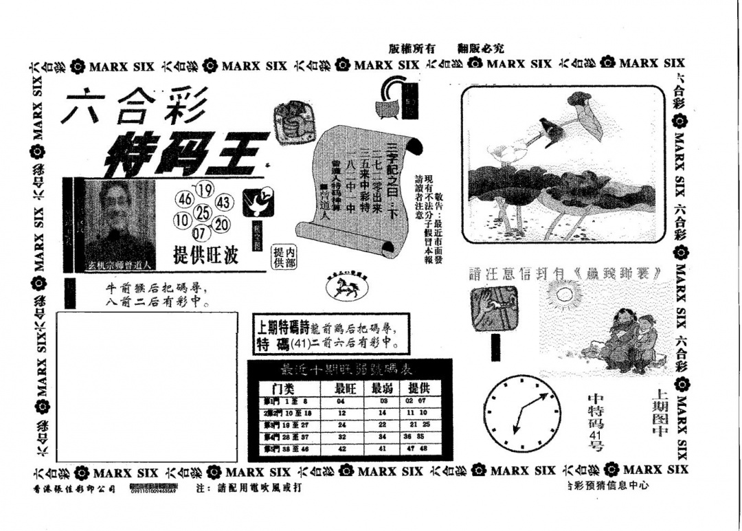 六合彩100期特码王A(黑白)