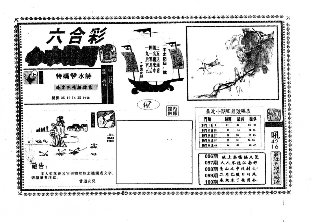 六合彩100期心水特码(黑白)