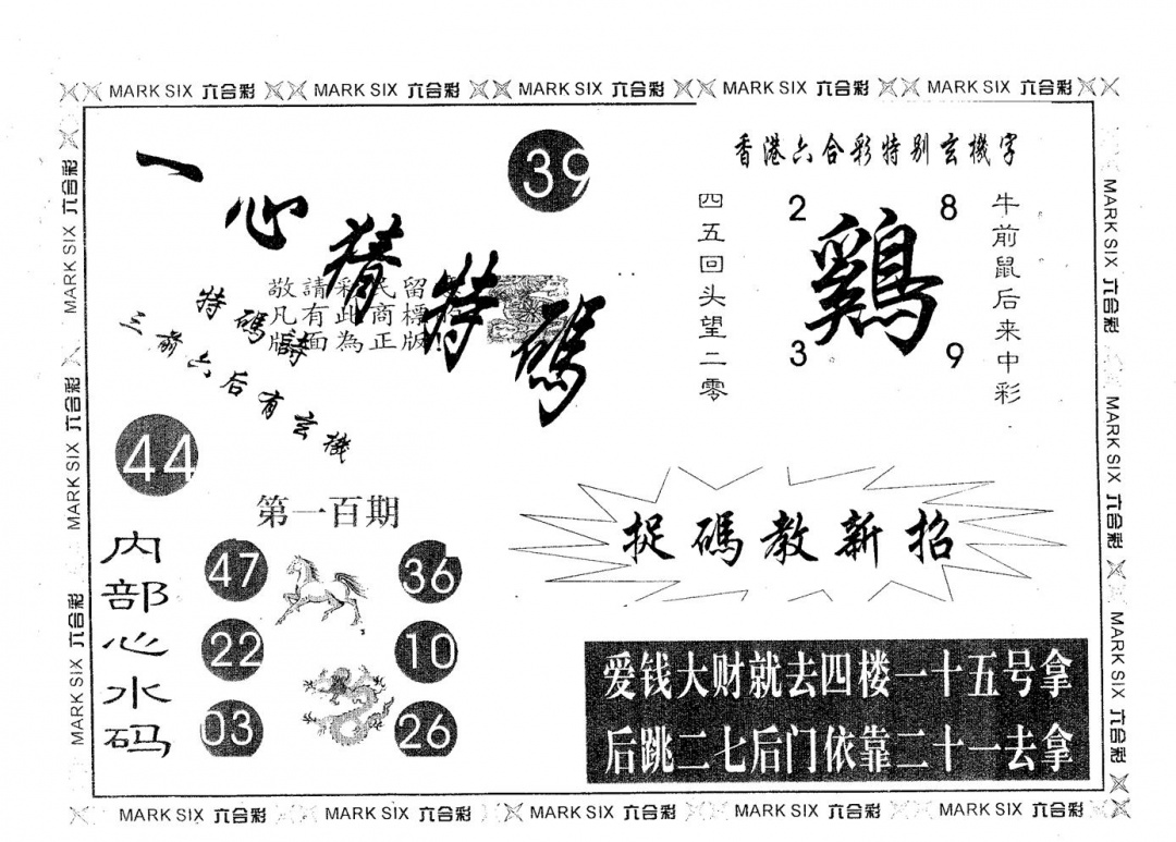 六合彩100期一心猜特码(黑白)