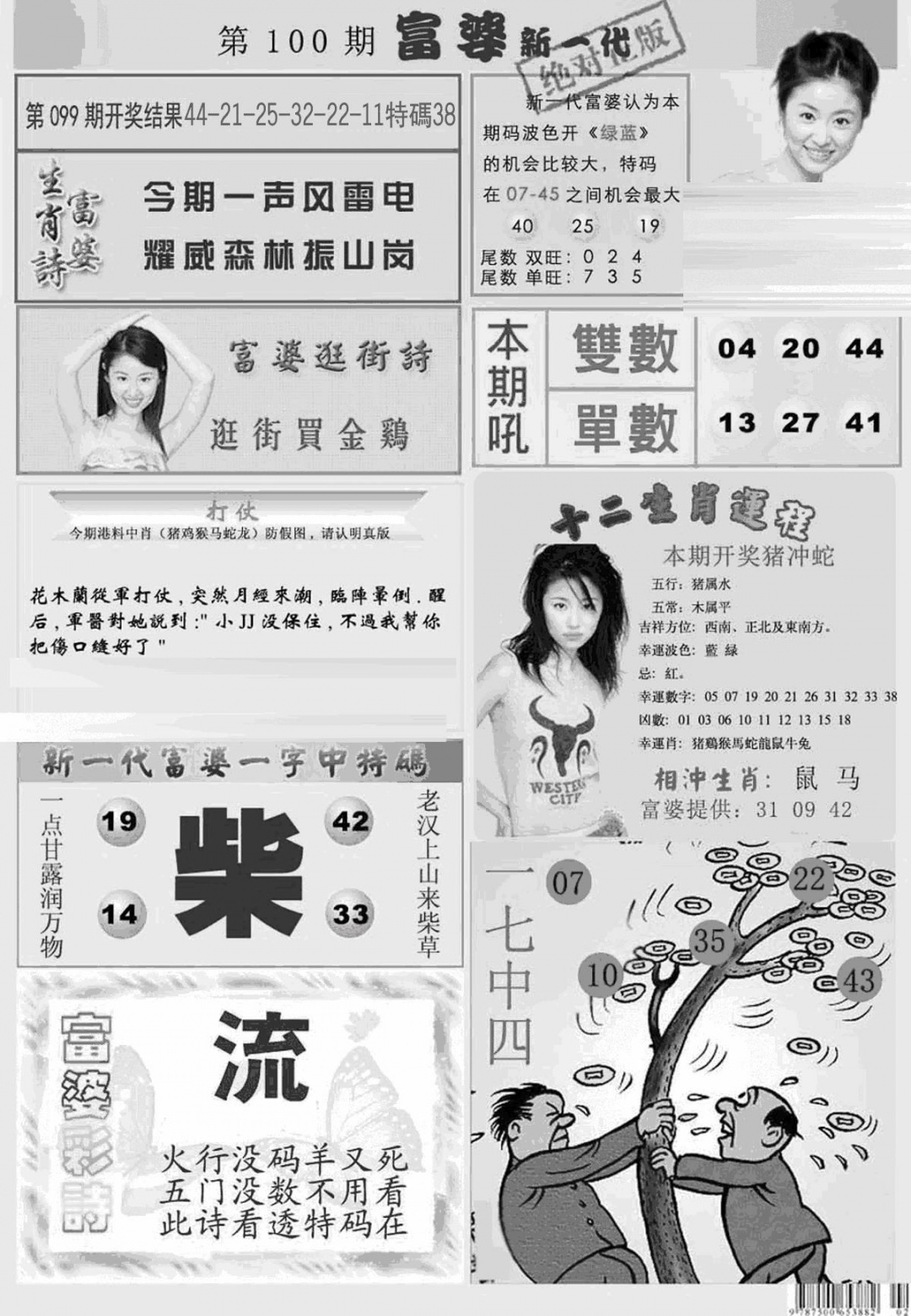 六合彩100期新当天报-2(黑白)