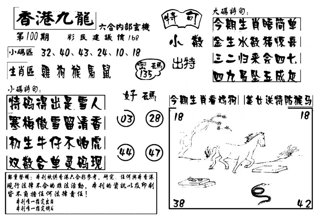 六合彩100期香港九龙传真-4(新图)(黑白)