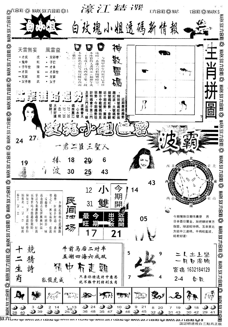 六合彩100期另版濠江精选B(黑白)