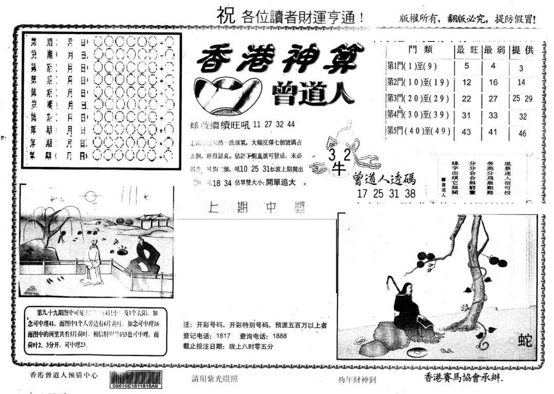 六合彩100期另版香港神算(黑白)