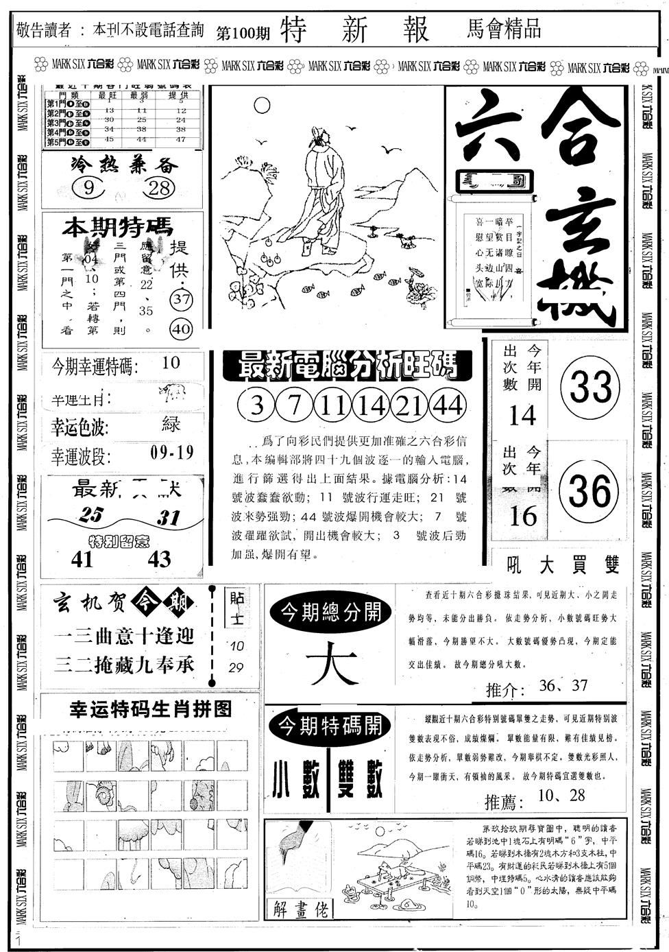 六合彩100期另版特新报A(黑白)