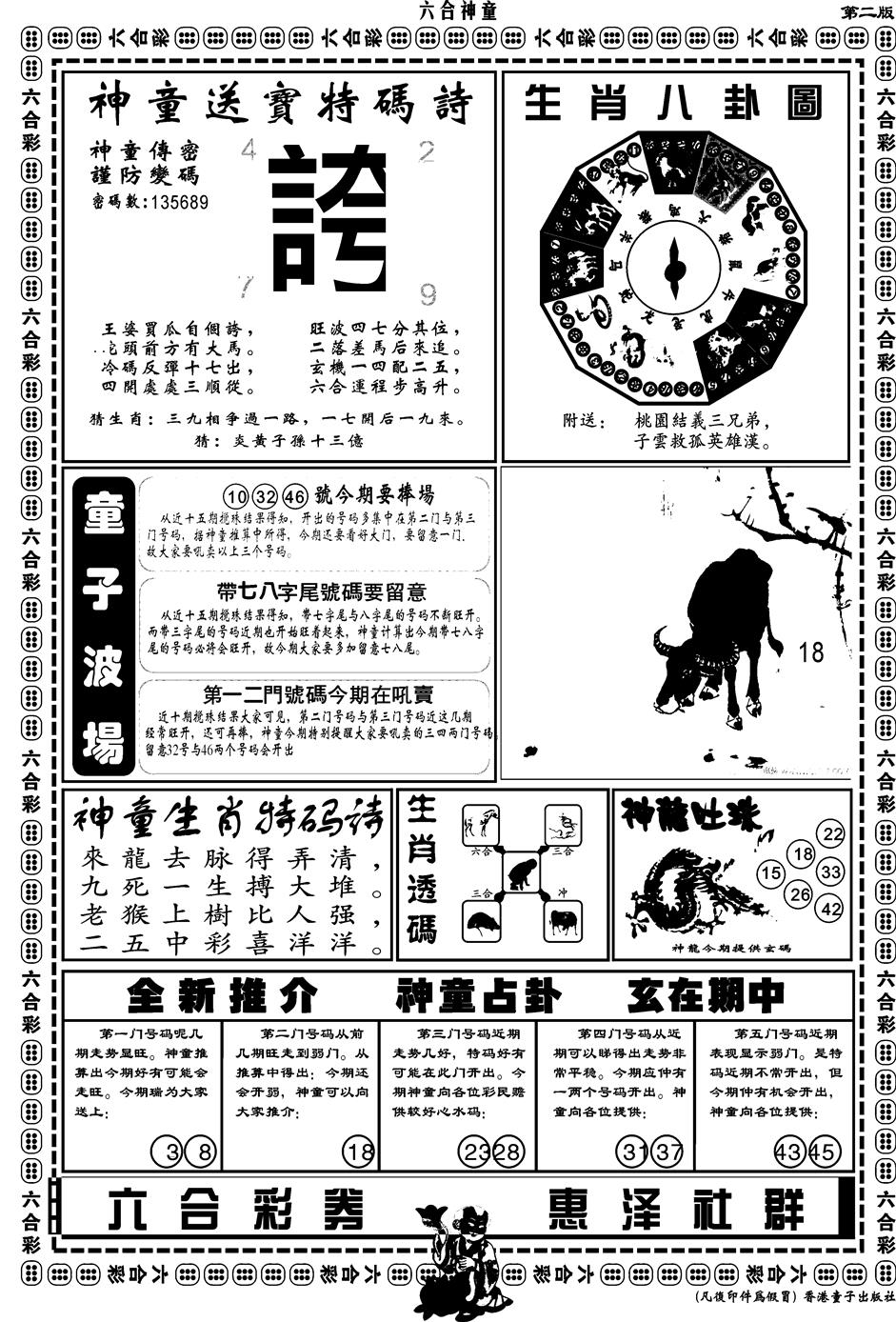 六合彩100期另版六合神童B(黑白)