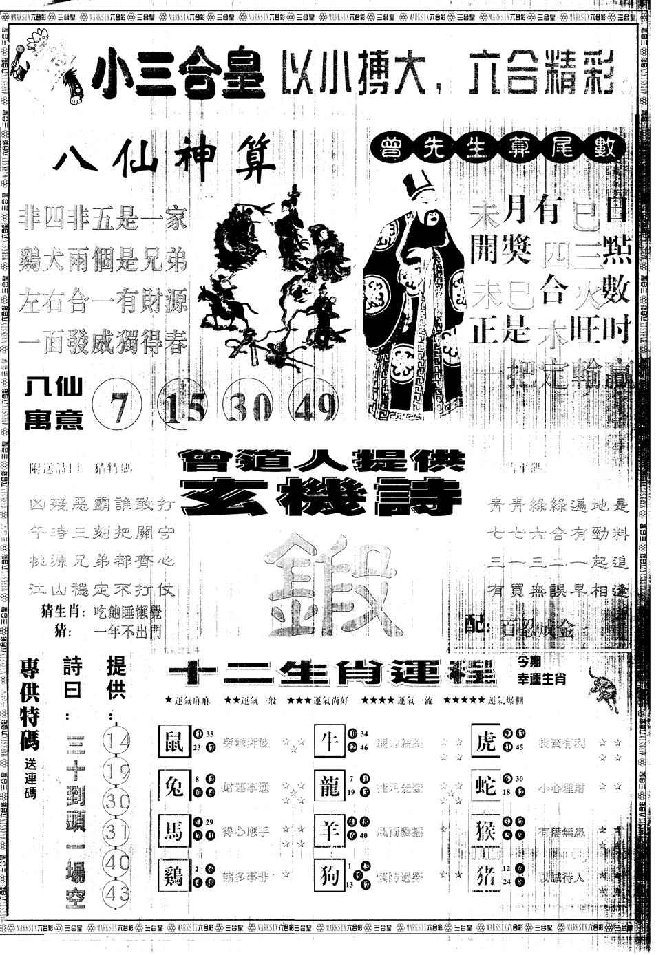 六合彩100期另版中版三合皇B(黑白)