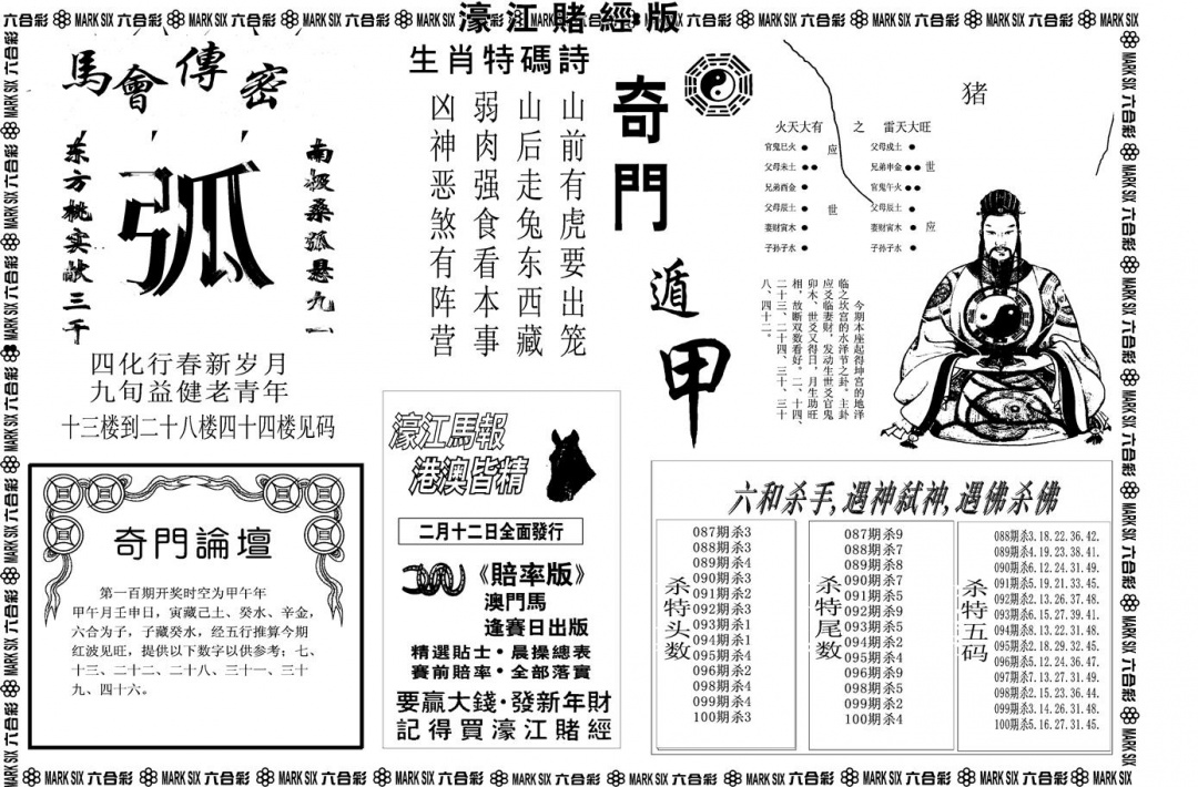 六合彩100期另版濠江赌经B(黑白)