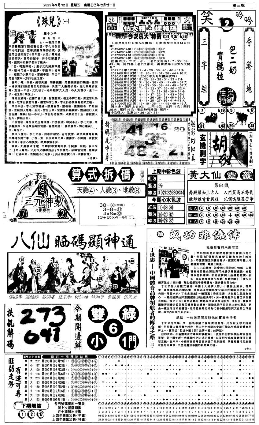六合彩100期新报跑狗3(黑白)