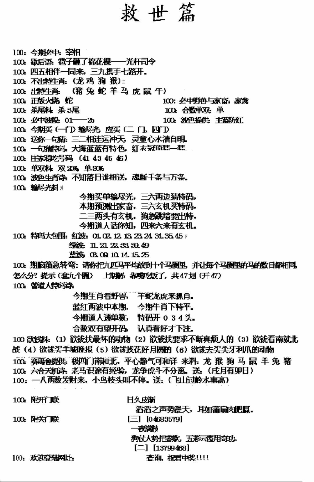 六合彩100期九龙救世篇(新图)(黑白)