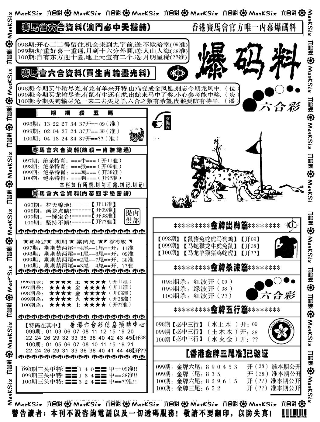 六合彩100期爆码料A(黑白)