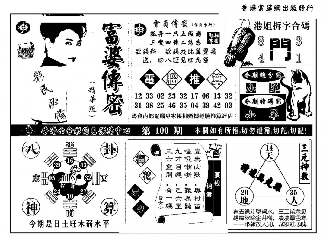 六合彩100期富婆传密(新料)(黑白)