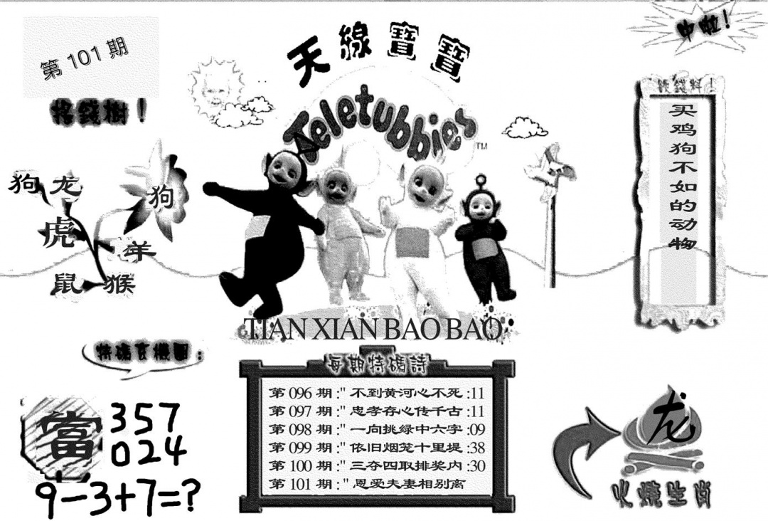 六合彩101期天线宝宝(黑白)(黑白)