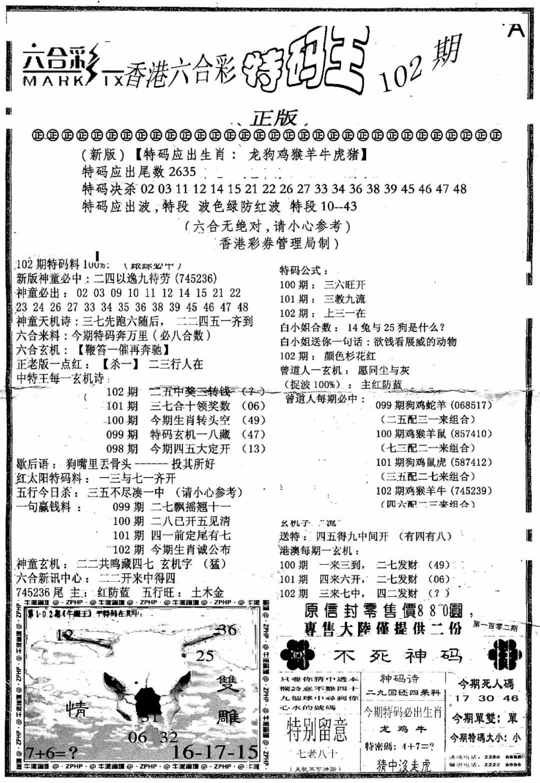 六合彩102期六合乾坤A(黑白)
