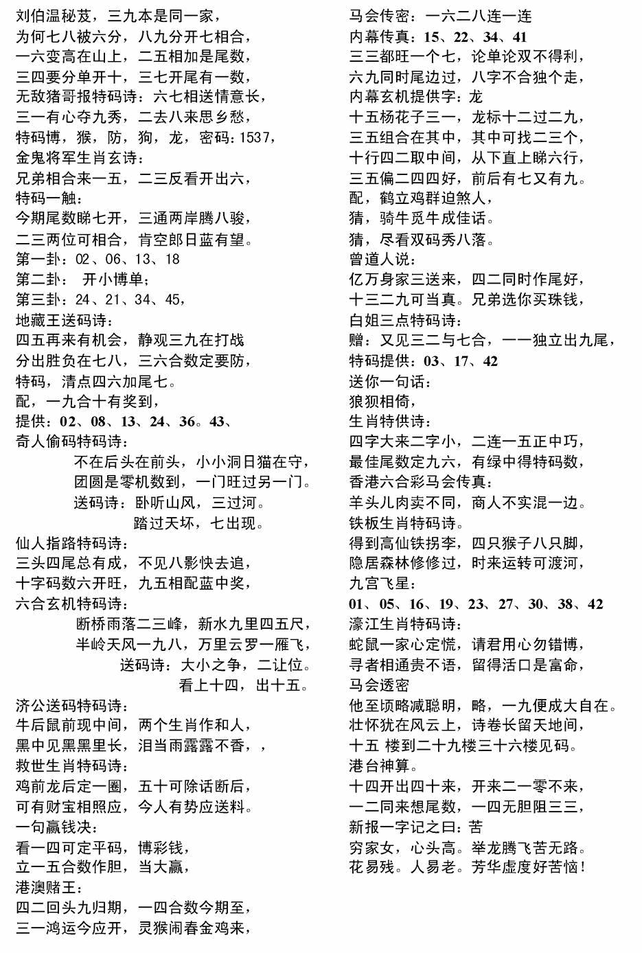 六合彩102期电脑综合资料B(黑白)