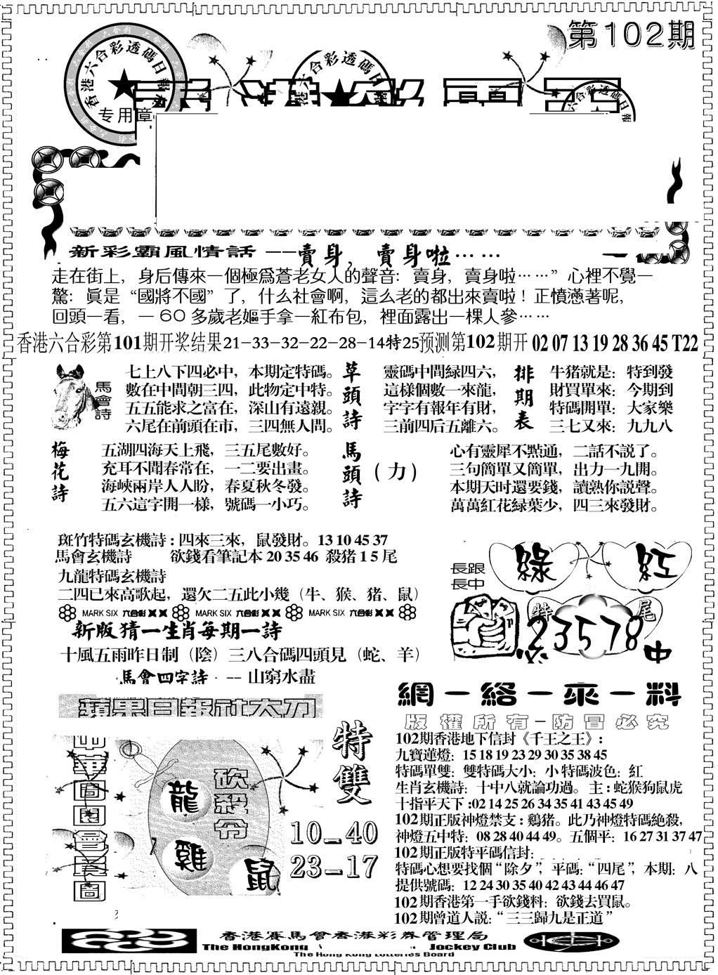 六合彩102期彩霸王综合A(黑白)