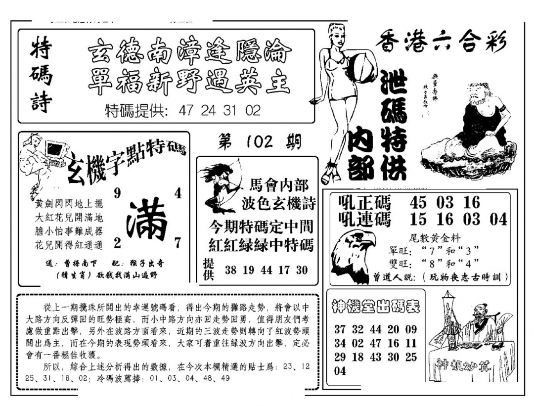 六合彩102期内部泄码特供(新图)(黑白)