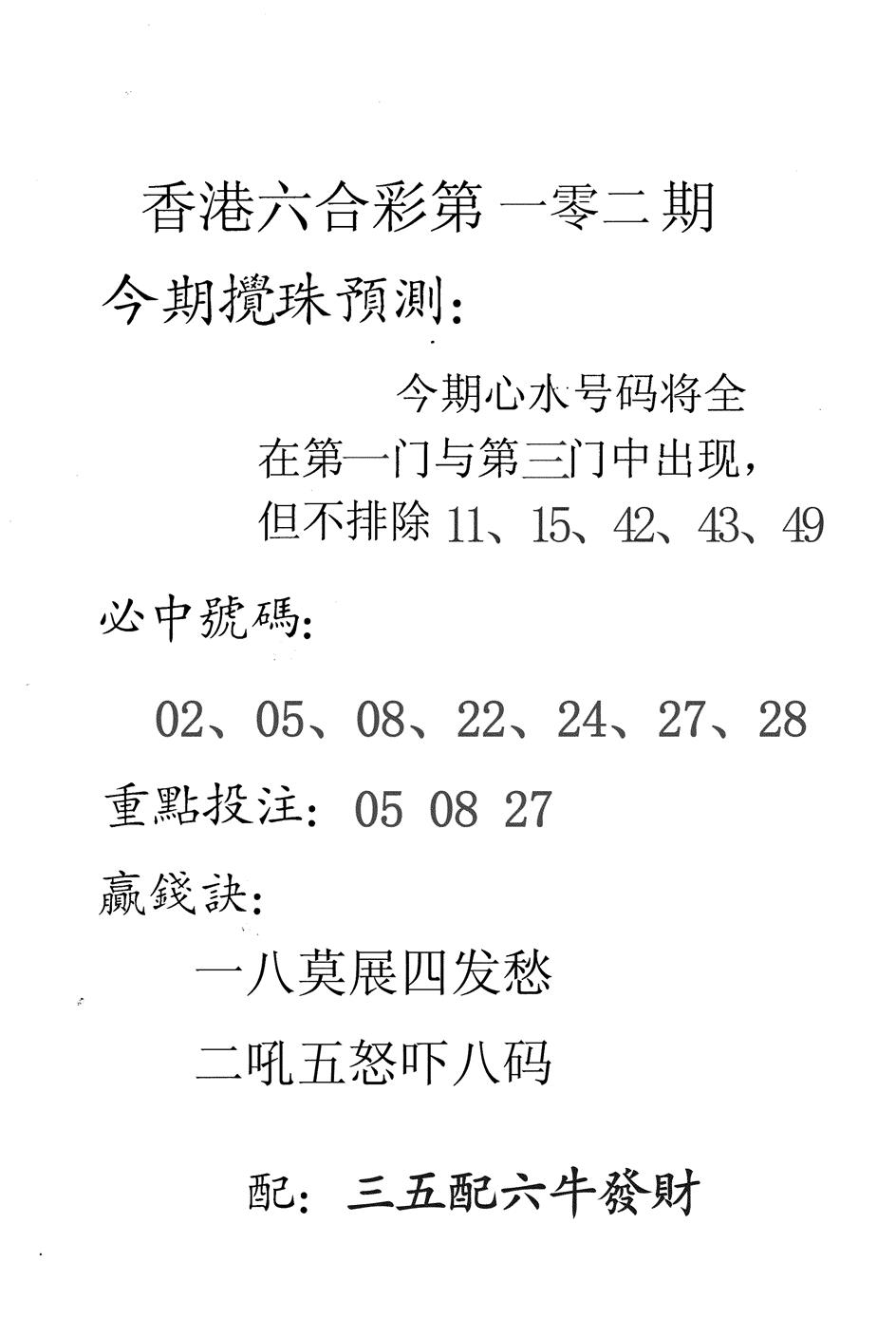六合彩102期香港预测(黑白)