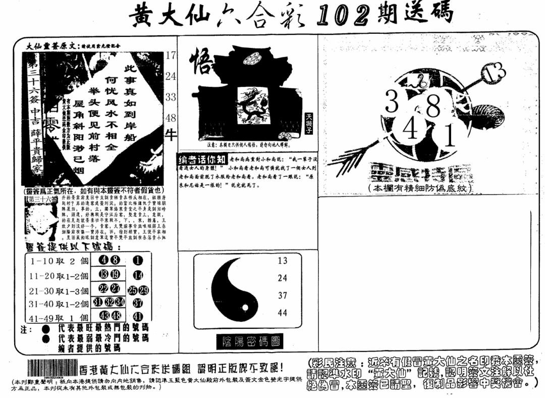 六合彩102期黄大仙射箭(信封)(黑白)