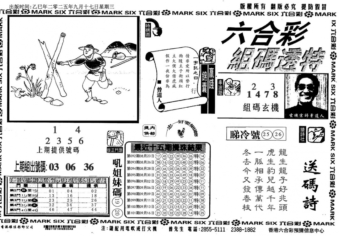 六合彩102期组码特码(信封)(黑白)