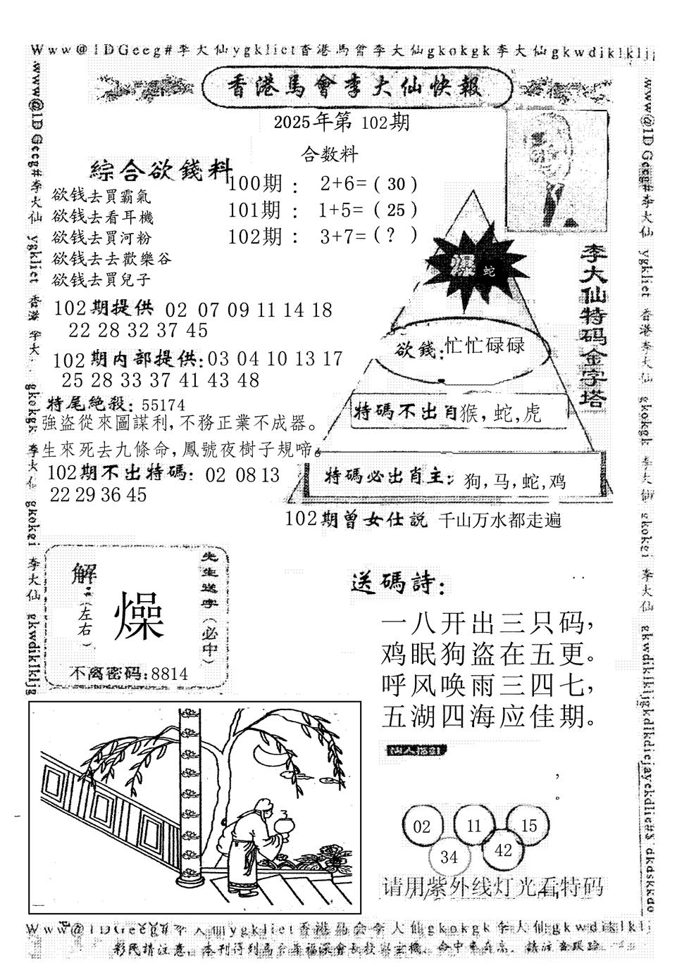 六合彩102期李大仙(黑白)