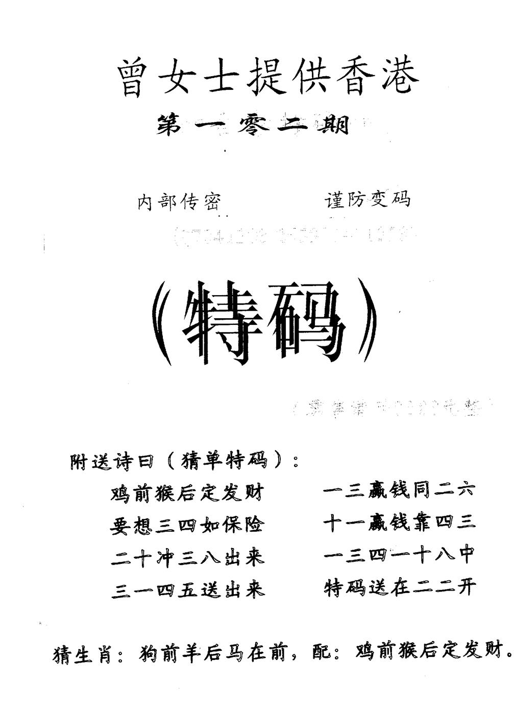 六合彩102期曾女士特码诗(黑白)