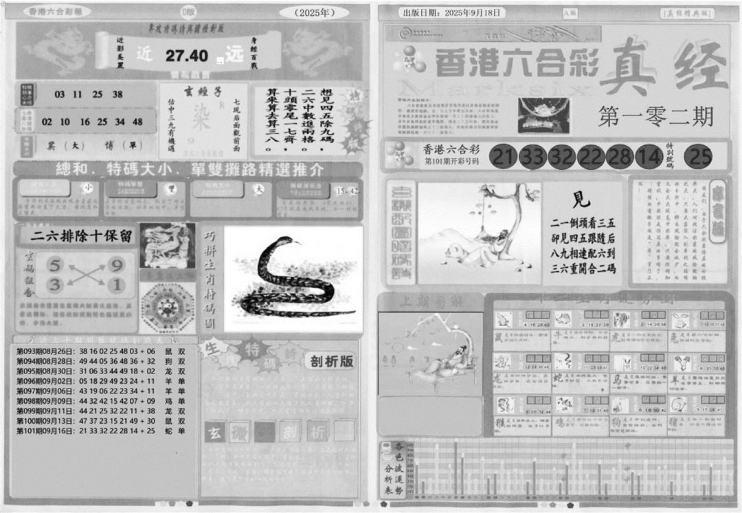 六合彩102期真经A(黑白)