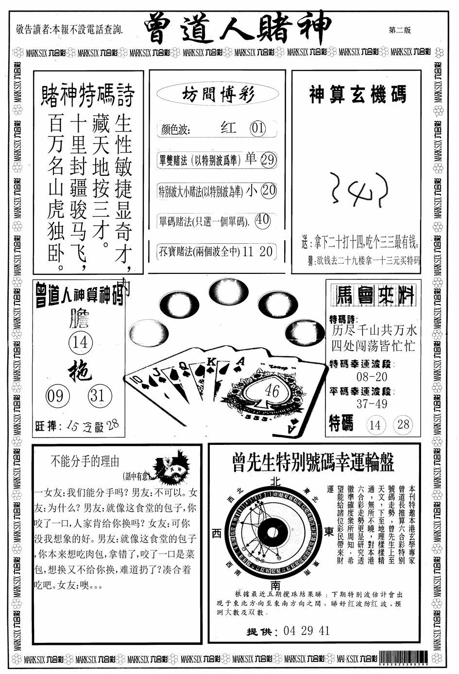 六合彩102期曾道人赌神B(黑白)
