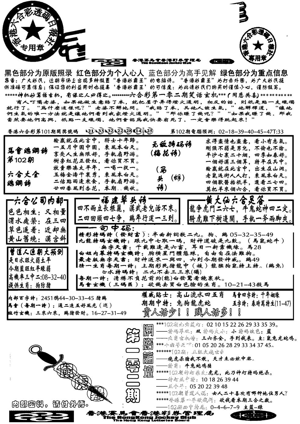 六合彩102期另大刀彩综合A(黑白)