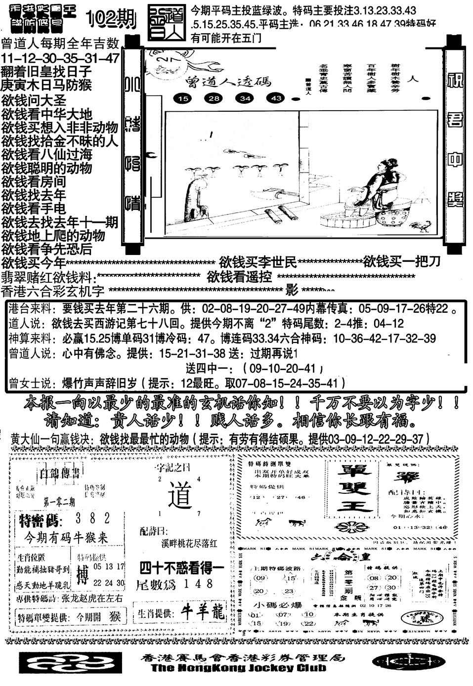 六合彩102期大刀彩霸王B(黑白)