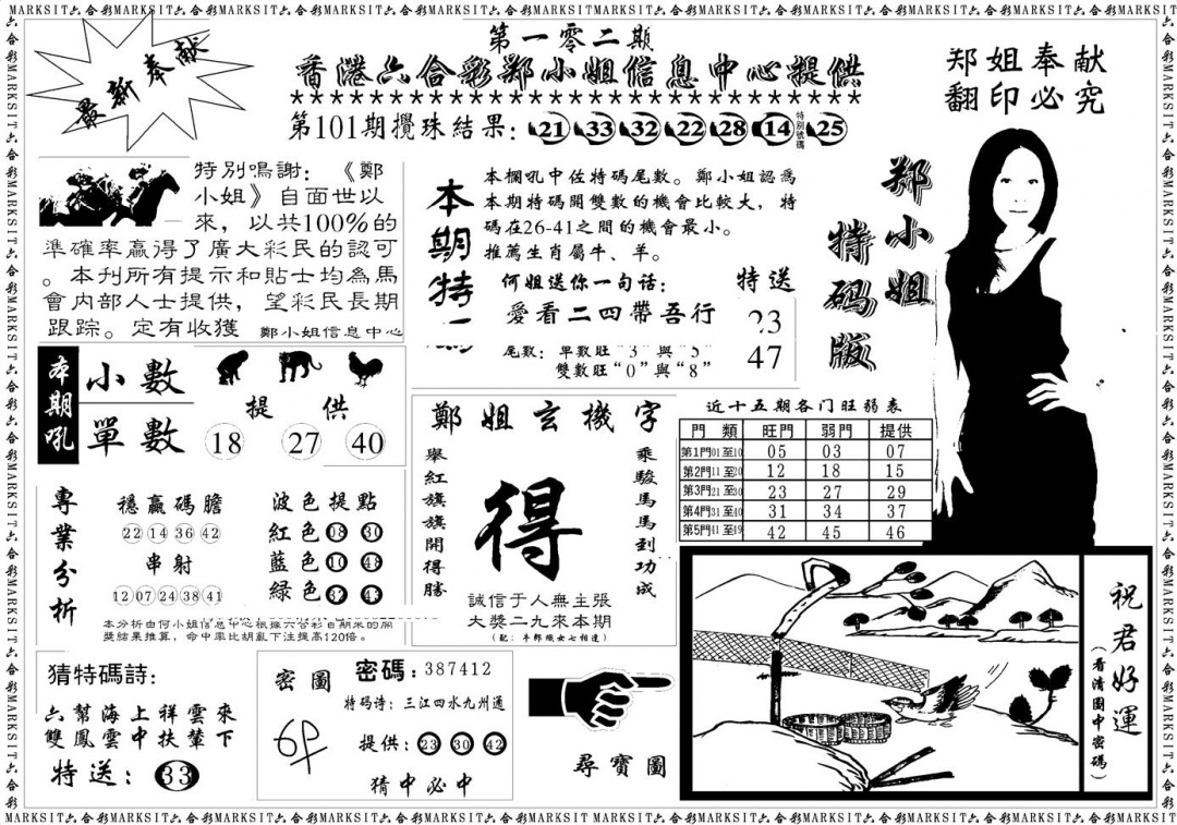 六合彩102期郑小姐特码报A(黑白)