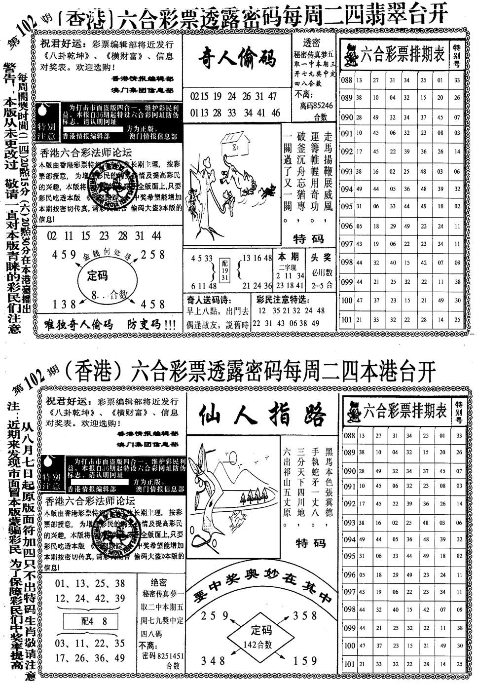六合彩102期印仔小四合B(黑白)