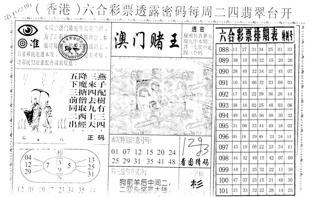 六合彩102期老版澳门堵王B(黑白)