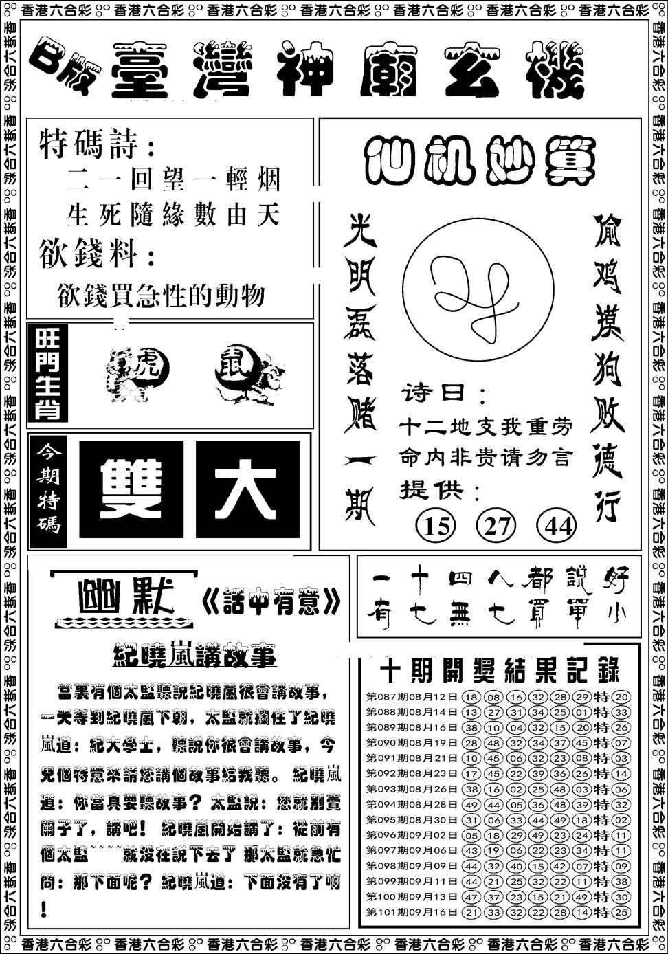 六合彩102期台湾神庙B(黑白)