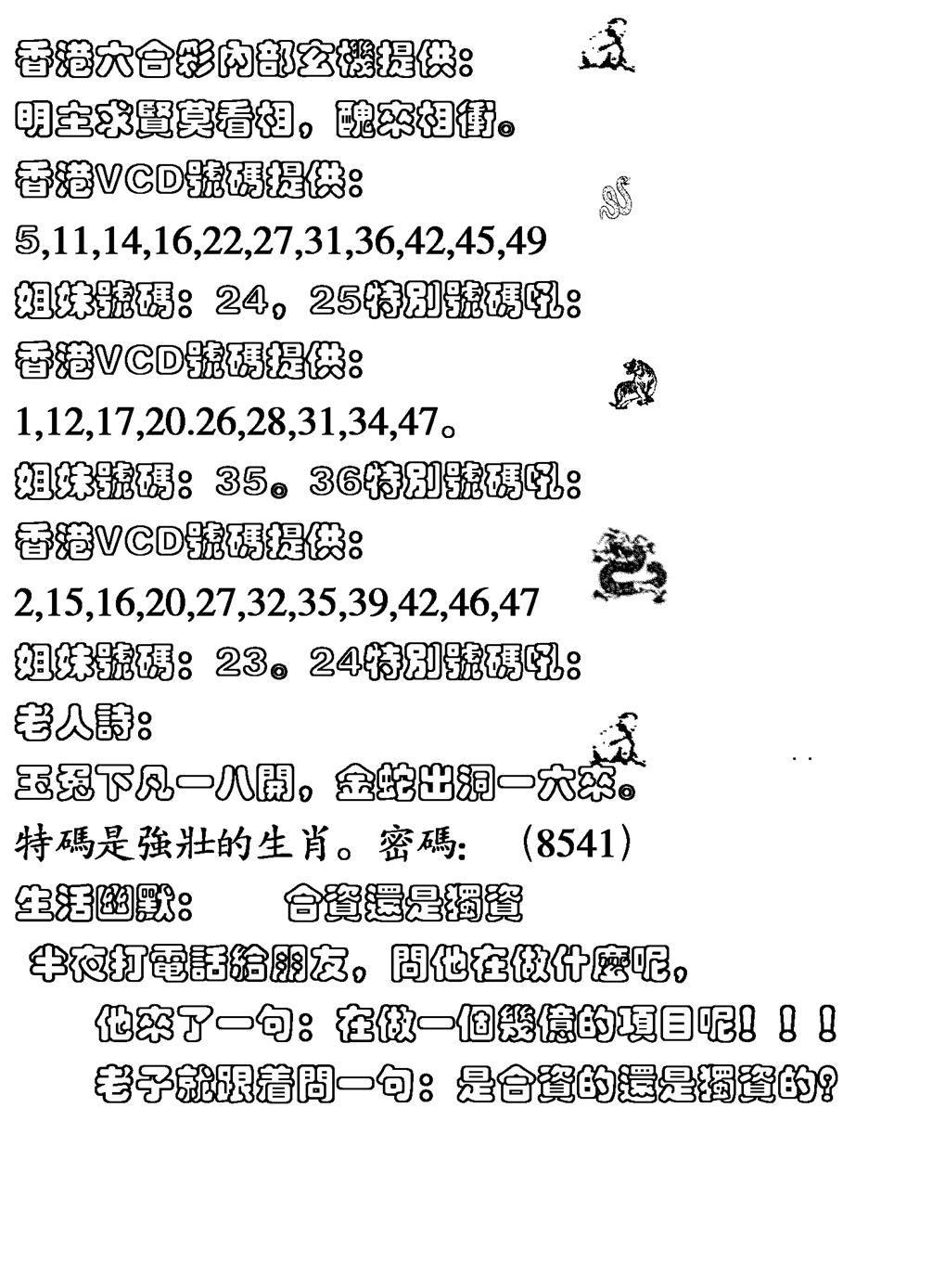 六合彩102期生活幽默(黑白)
